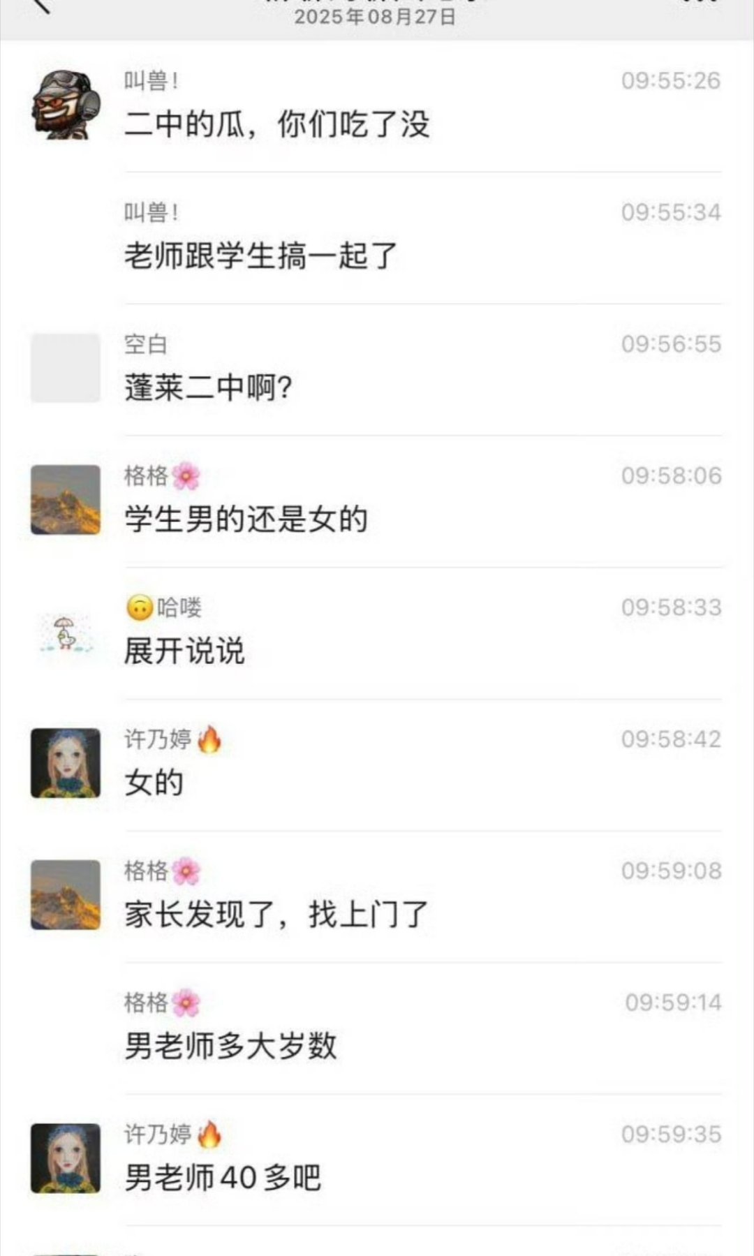 女学生和40多岁的男老师，两人都挺放的开的……蓬莱二中通报教师与学生不文明聊天 