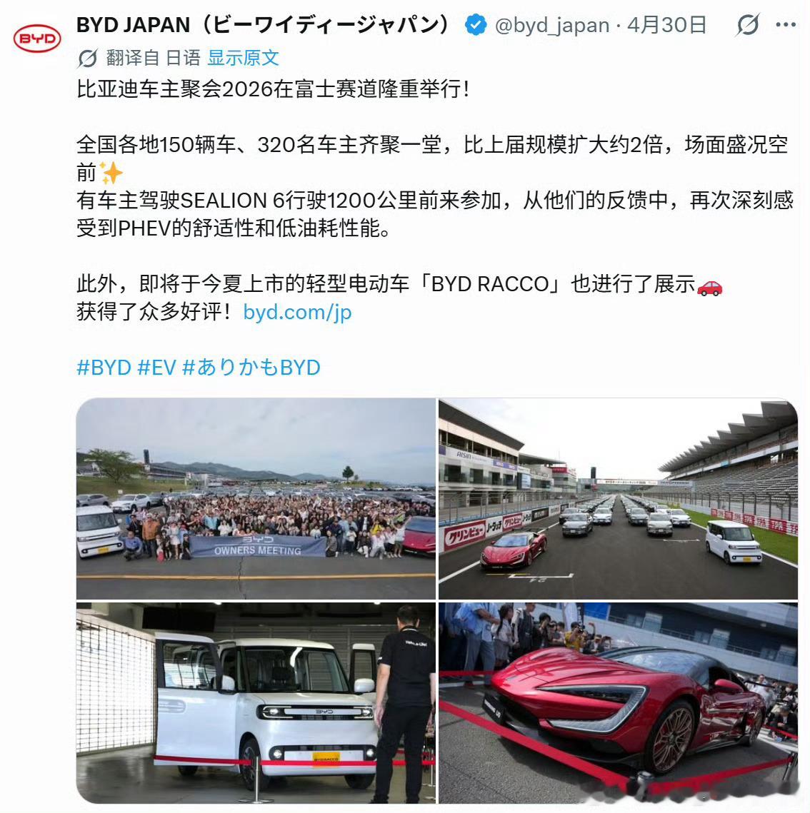 日本的迪粉已经有这么大规模了，迪子都还没开始发力呢等小车RACCO 上市，日本销