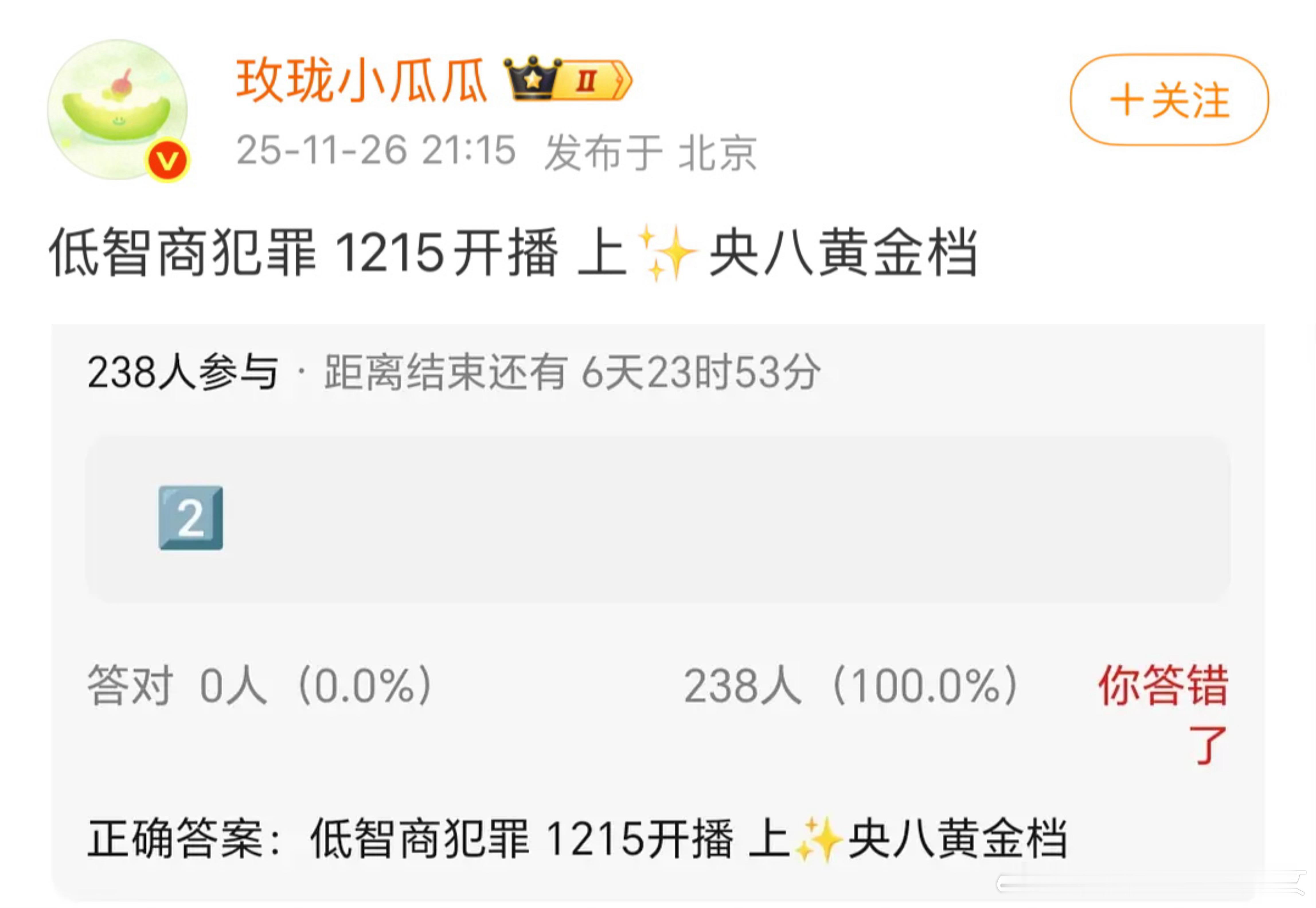 央八黄金档下一部接档剧《低智商犯罪》，12月15日开播，爱奇艺迷雾剧场，王骁田曦