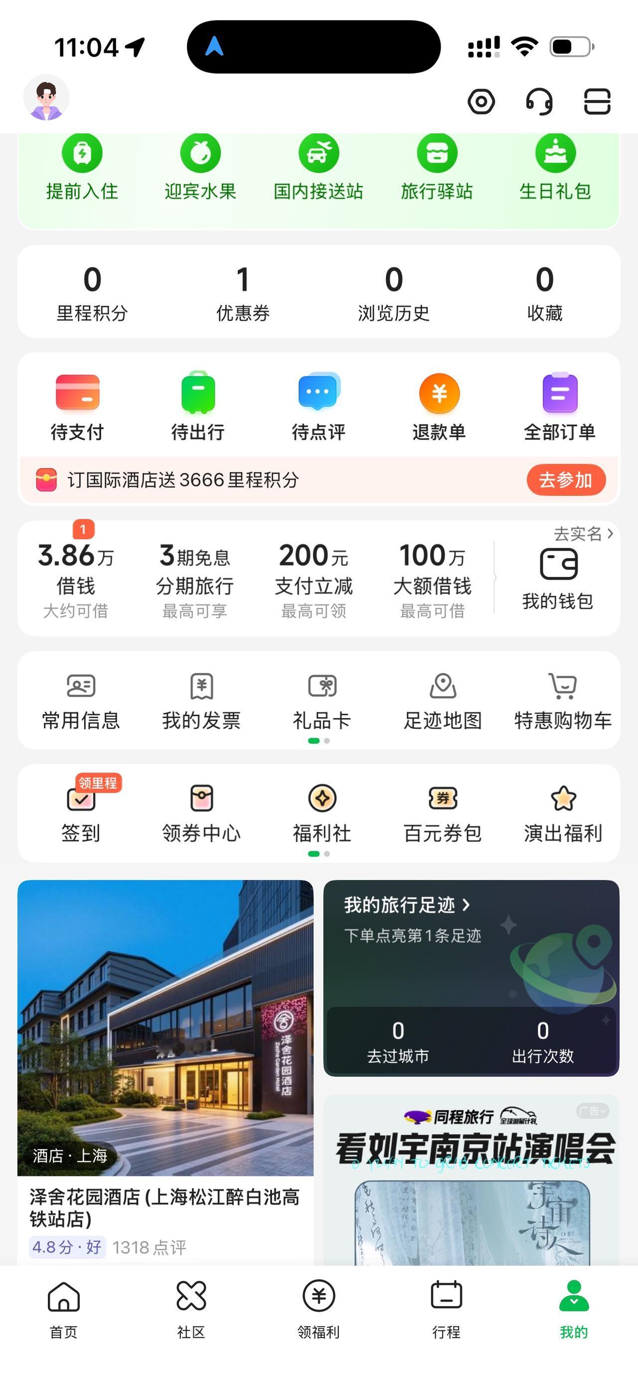 同程旅游就是一个骗子公司，昨天在同程旅游查看了一下借款额度，结果钱没借到，反而扣
