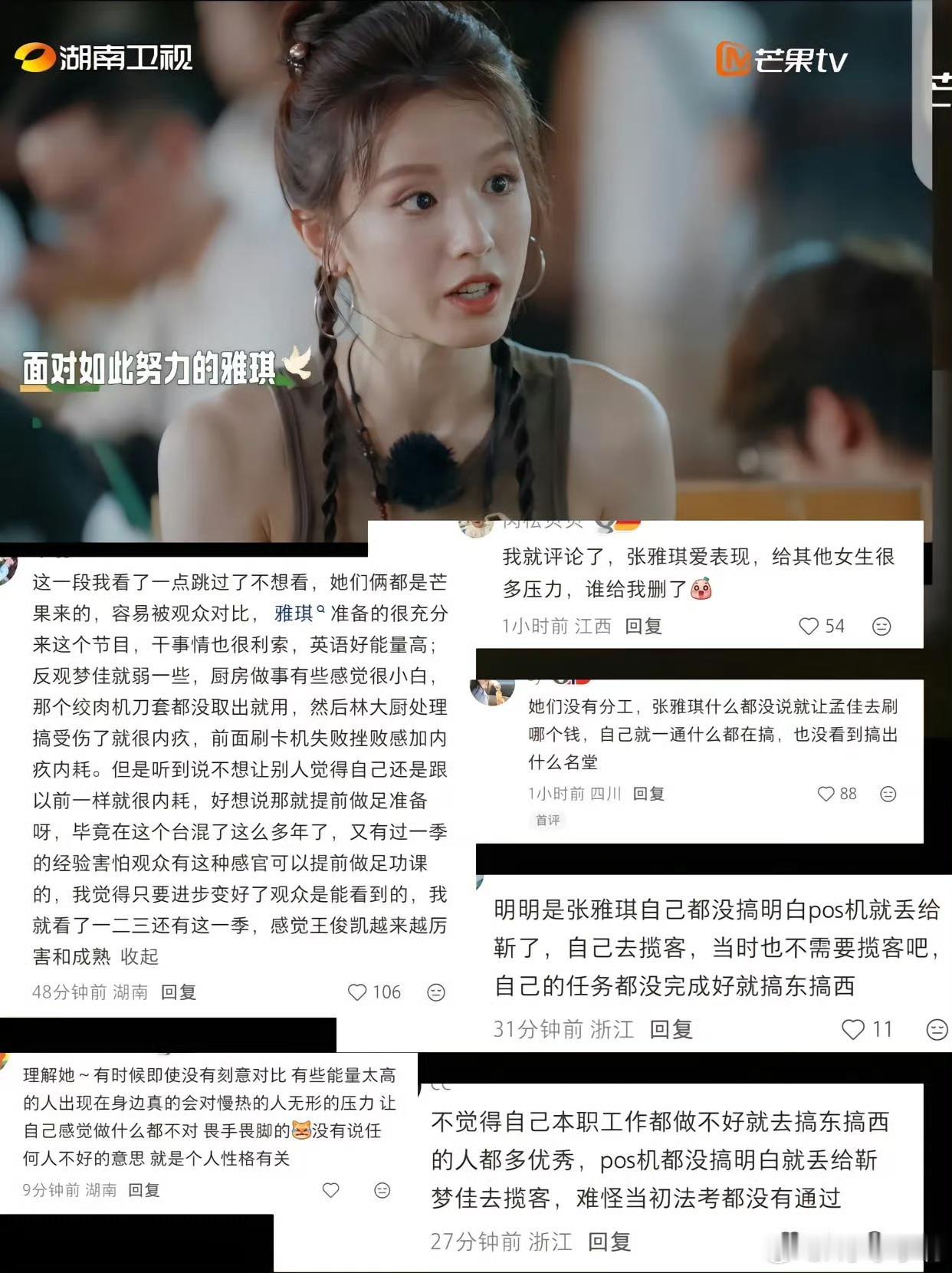 只能说内娱的双标真的被这档综艺体现得淋漓尽致！
张雅琪全程踏实干活、认真负责，只