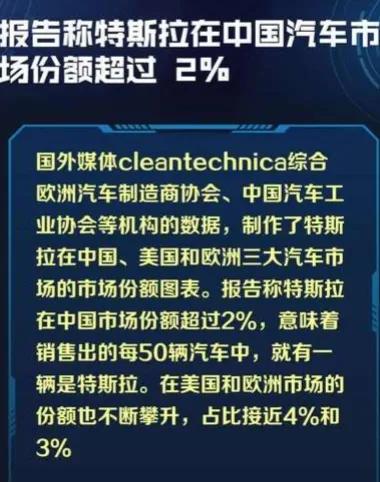 特斯拉中国汽车市场份额达2%，也就是每卖出100台汽车（不仅限于新能源），就有2