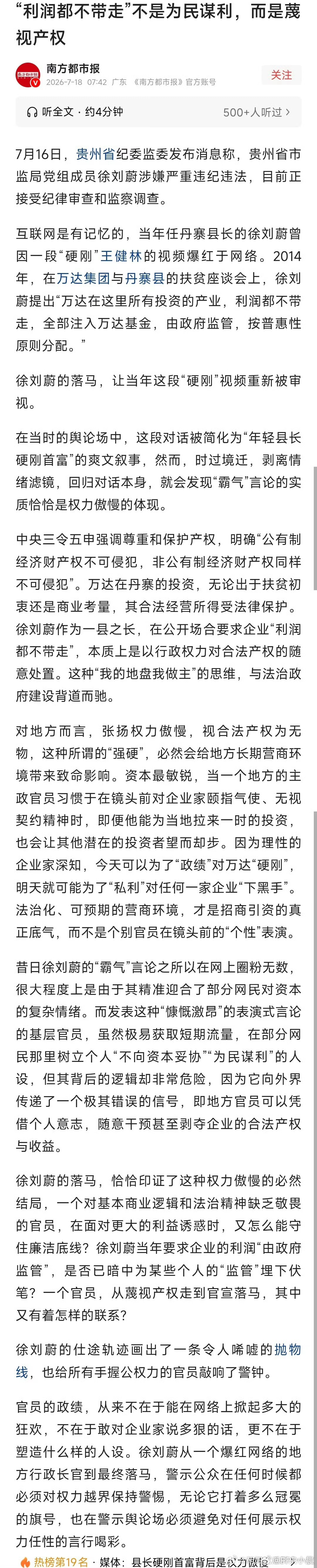 县长硬刚首富背后是权力傲慢网红官员落马给“表演式落子”敲响警钟。真正的营商环境靠