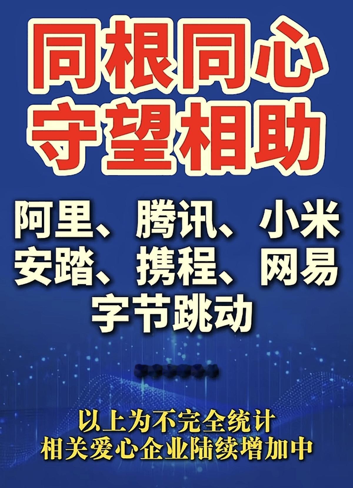 善意如星光汇聚，

香港救灾暖入心扉！！

阿里、腾讯、小米等企业以千万善款彰显