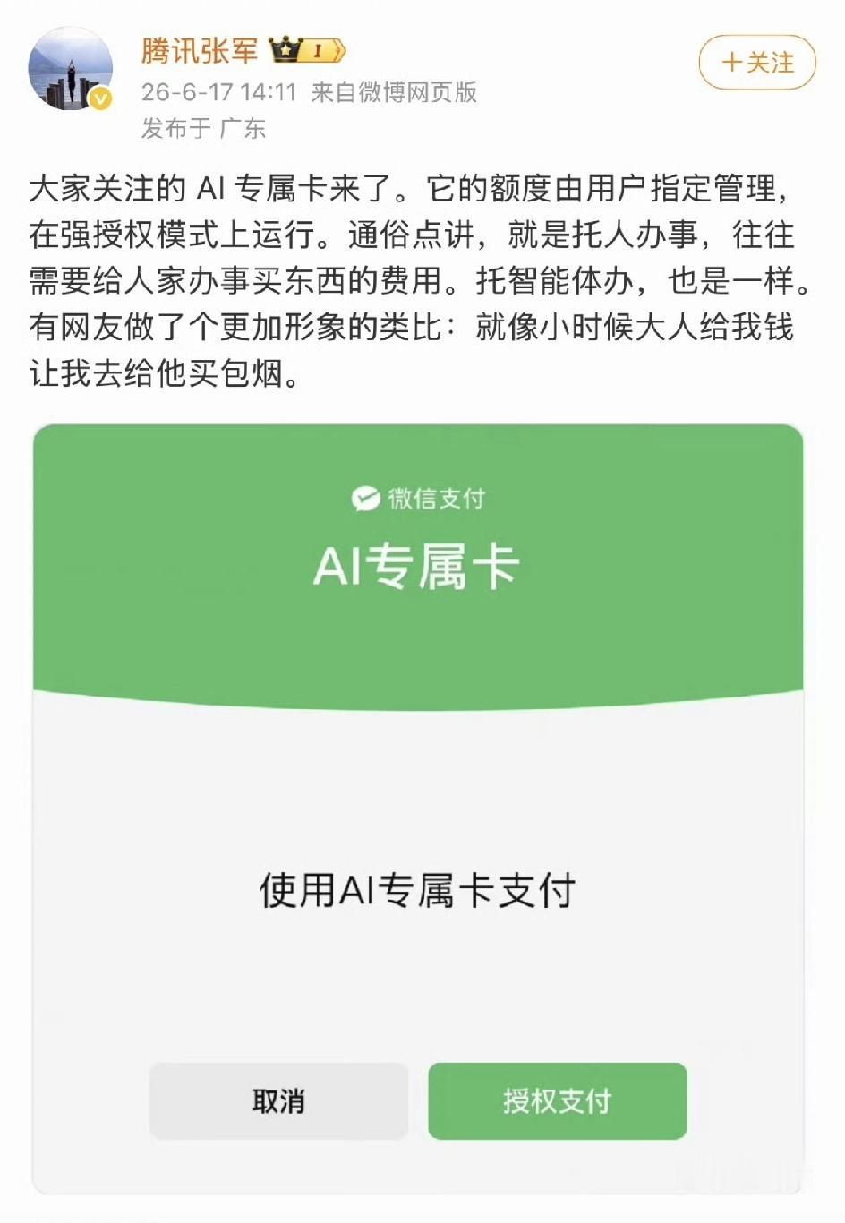 微信最近悄咪咪上线了“AI支付”，一下子成了大家茶余饭后的谈资。看完使用规则，很
