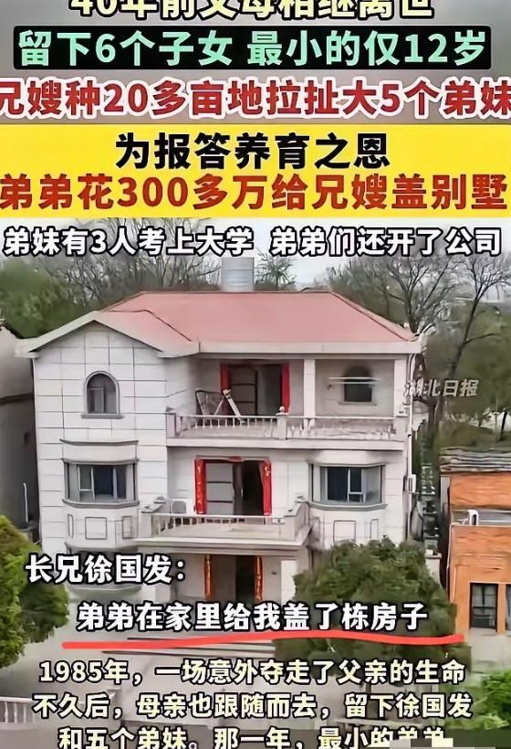 湖北天门，六兄妹的父母相继离开人世，为了撑起整个家，大哥大嫂拼命种地赚钱，拉扯大