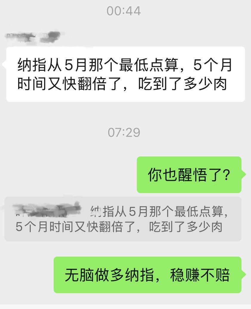 之前我让他买纳指，他说他爱国，不买的，现在貌似动摇了？如果买纳指是不爱国的表现，