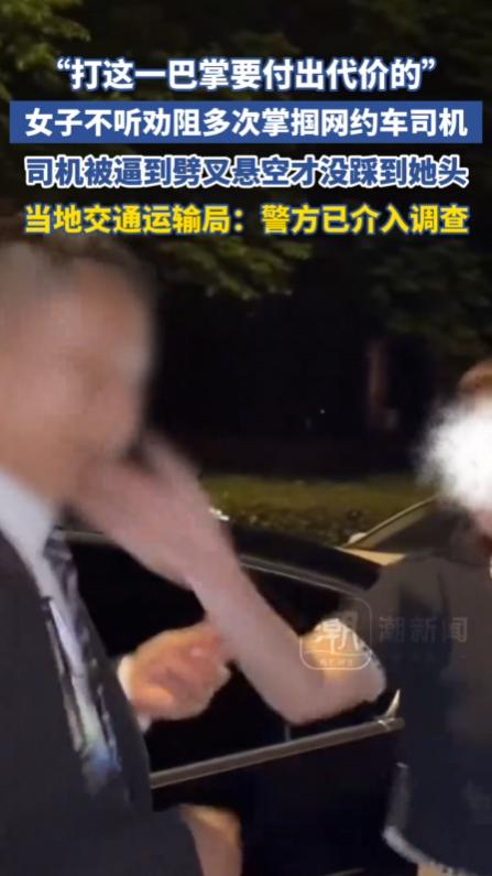 5月13日报道，江苏常州，一女子与一名司机发生冲突，女子扇了司机一巴掌，司机告诉