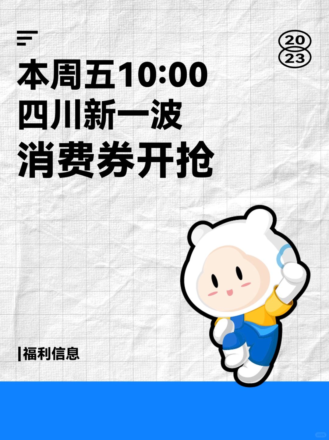 🔥明天，有消费券！