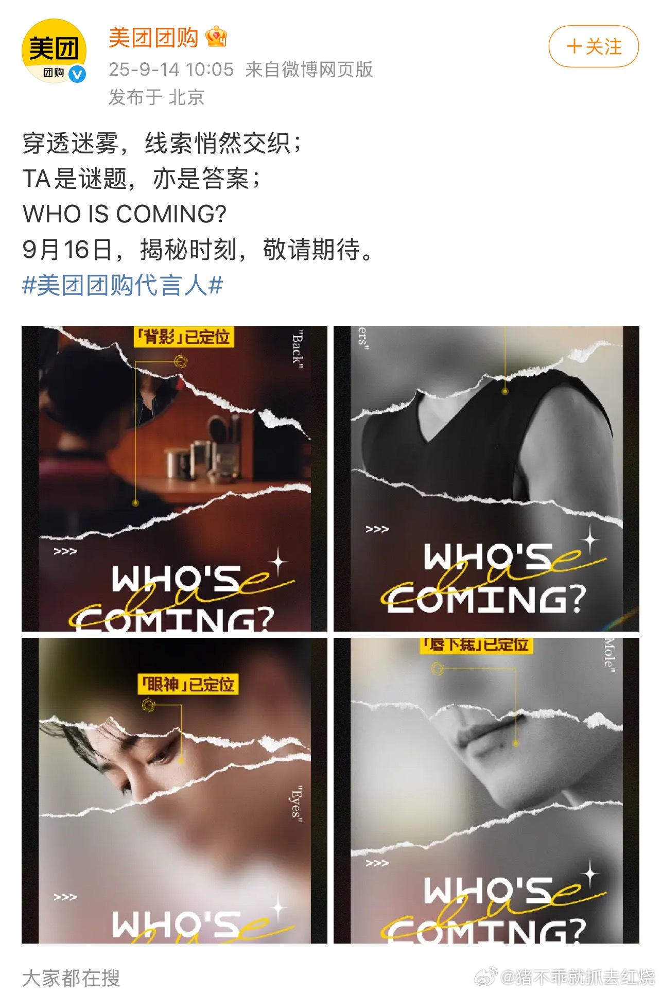 肖战 美团团购开始预热了 ​​​