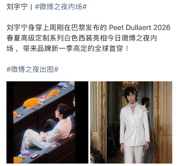 刘宇宁新高定首穿刘宇宁新高定全球首穿 刘宇宁新高定全球首穿 