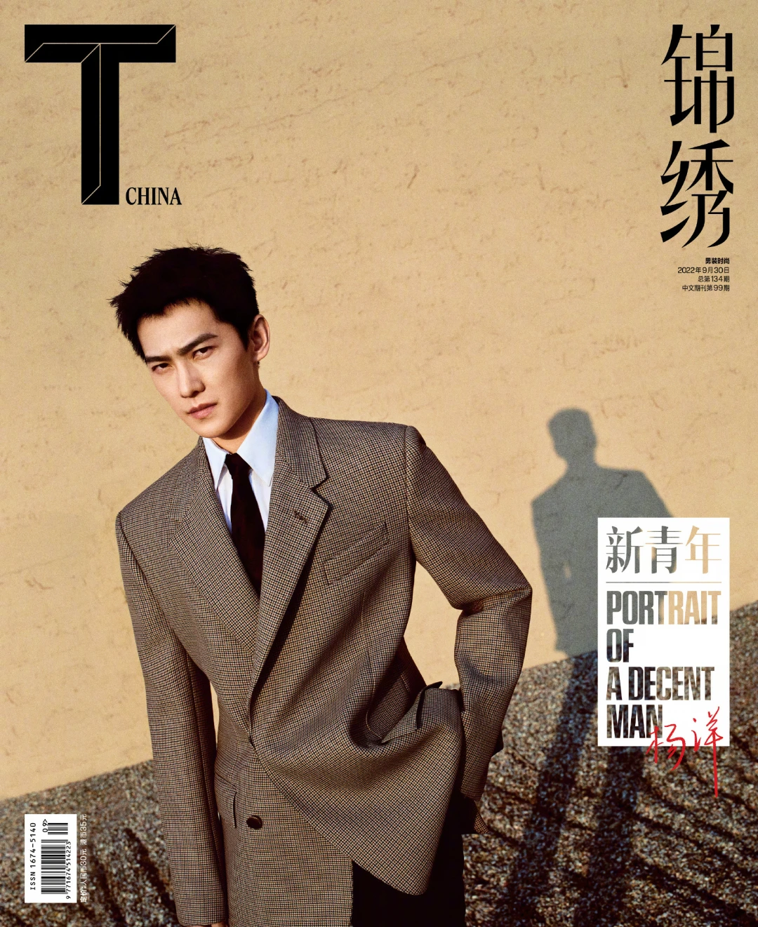 封面回顾｜杨洋 T Magazine 九月刊封面