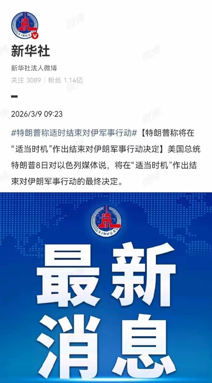 老特说会在适当时候结束战争。
结果被网友吐槽：当初狠话放得响，现在打不动就想停？