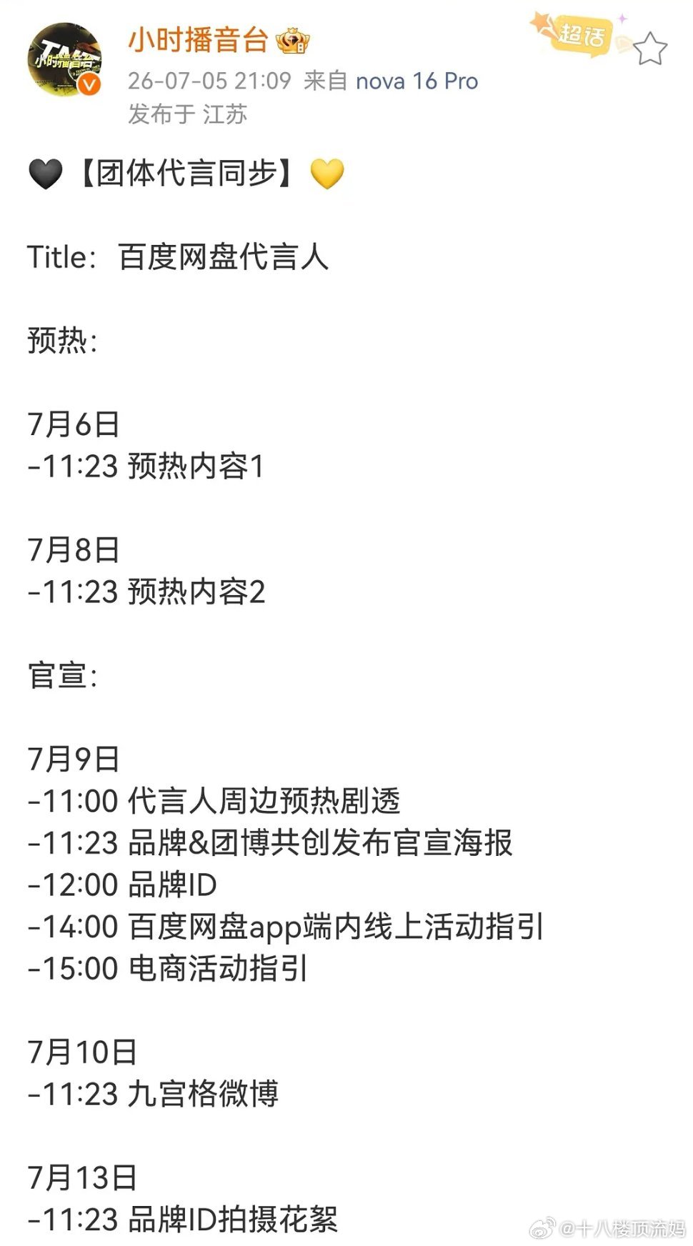 tg  时团代言百度网盘 