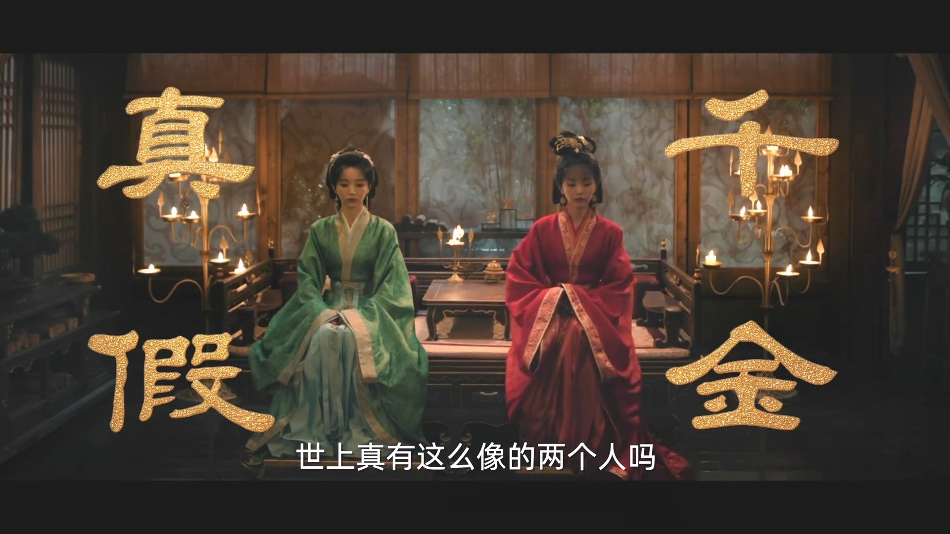 两个田曦薇两个田曦薇对手戏《嫁金钗》新预告好带感，都来感受一下田曦薇和自己的对手
