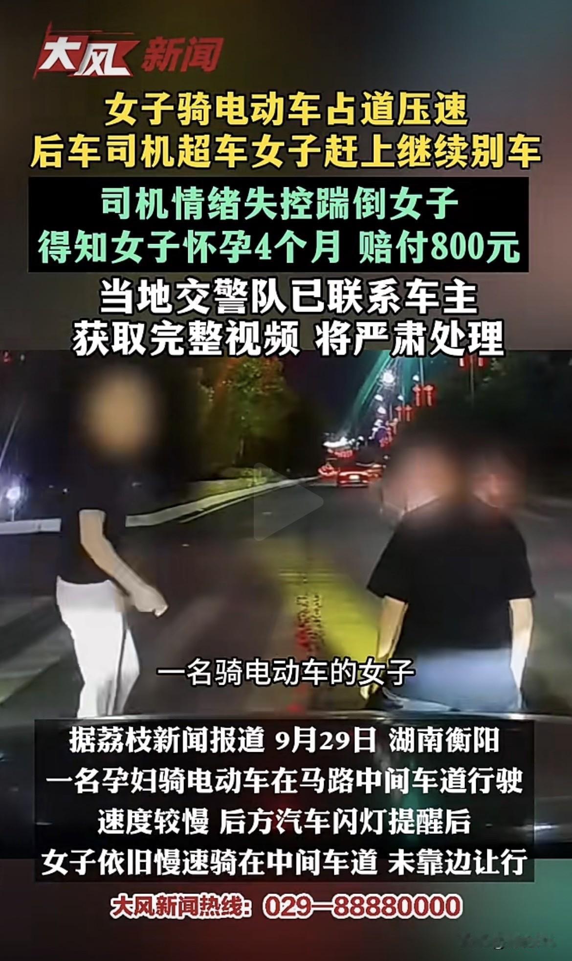 湖南衡阳，男子驾车途中，遇一女子骑电动车占道前行。他有些着急，闪灯示意前方往旁边