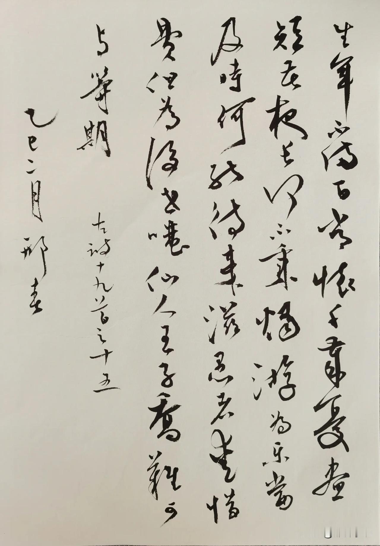 抄《古.十九首》15—19