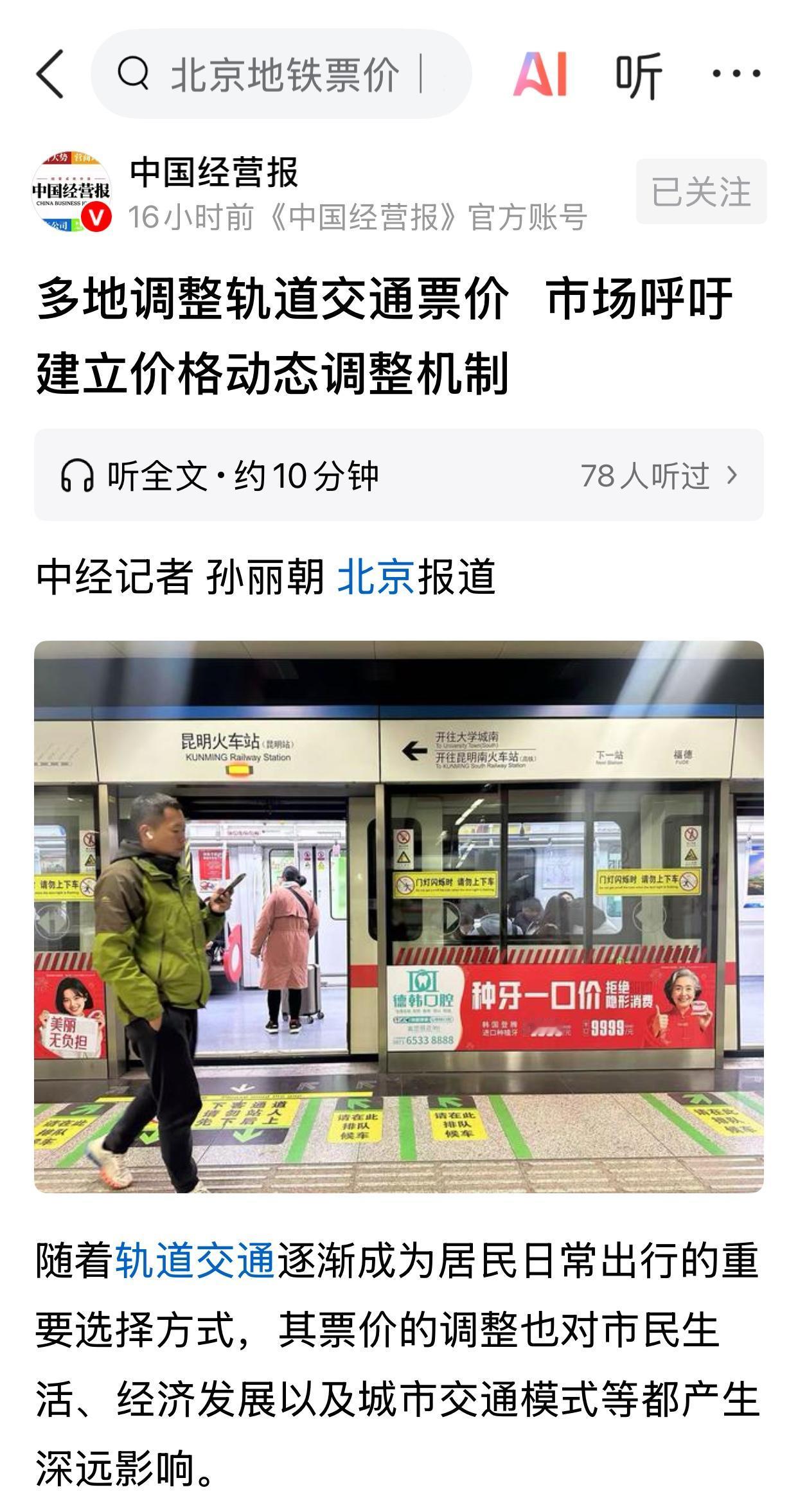 听说很多地方的地铁都在酝酿涨价。专家说，伦敦地铁票价是北京的七倍，那为什么不说伦