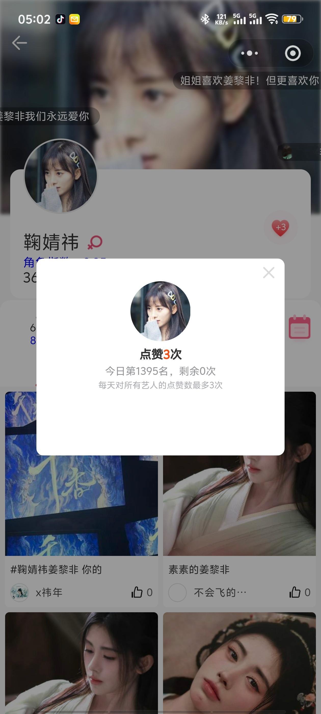 鞠婧祎鞠婧祎姜黎非 寻艺艾漫煮娱百度送花酷云微指 弹幕50角色热度  专栏 · 