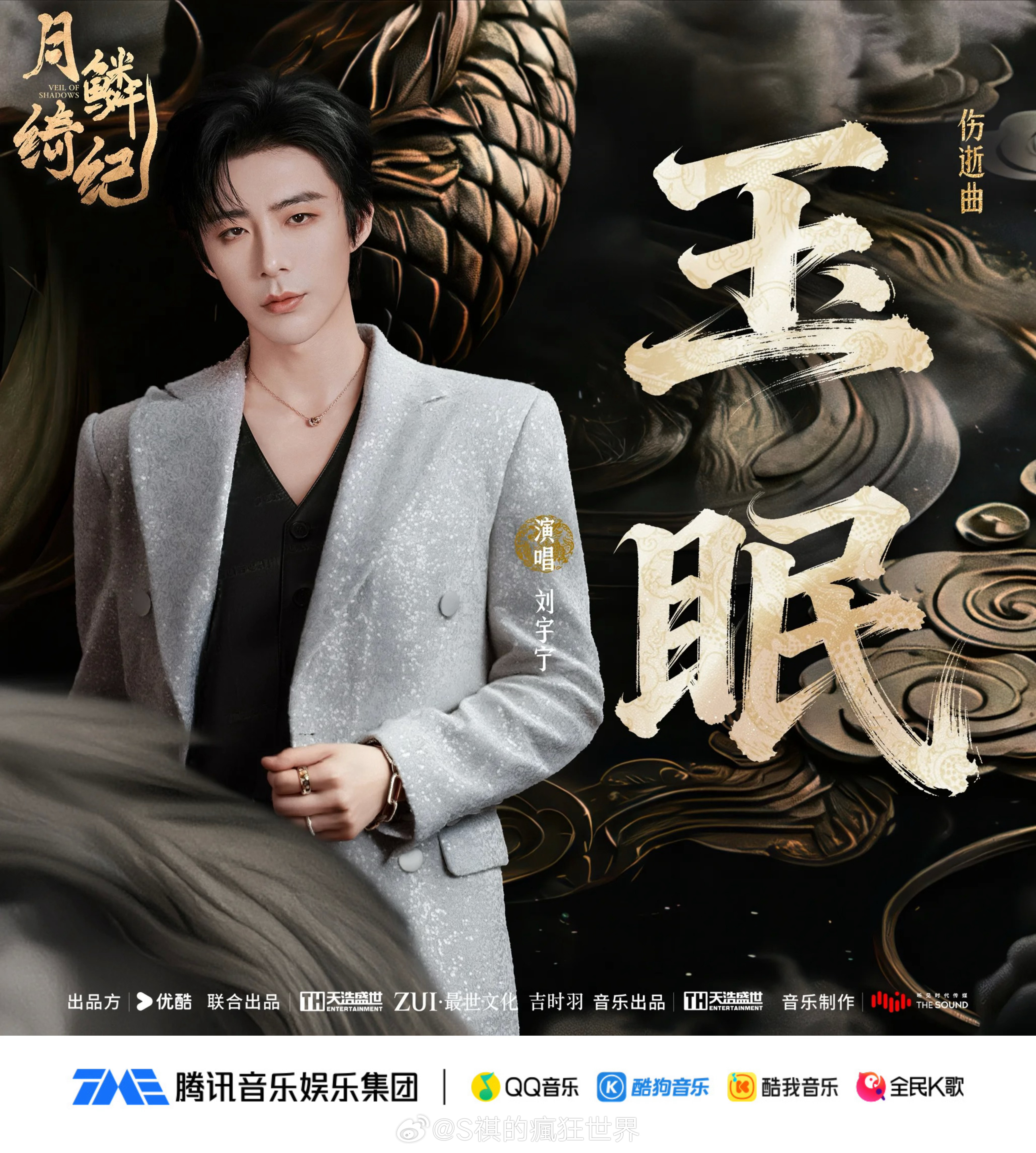 刘宇宁可口可乐品牌代言人 🐾刘宇宁的2025巡演  🐾摩登兄弟 ✨玉眠入梦，