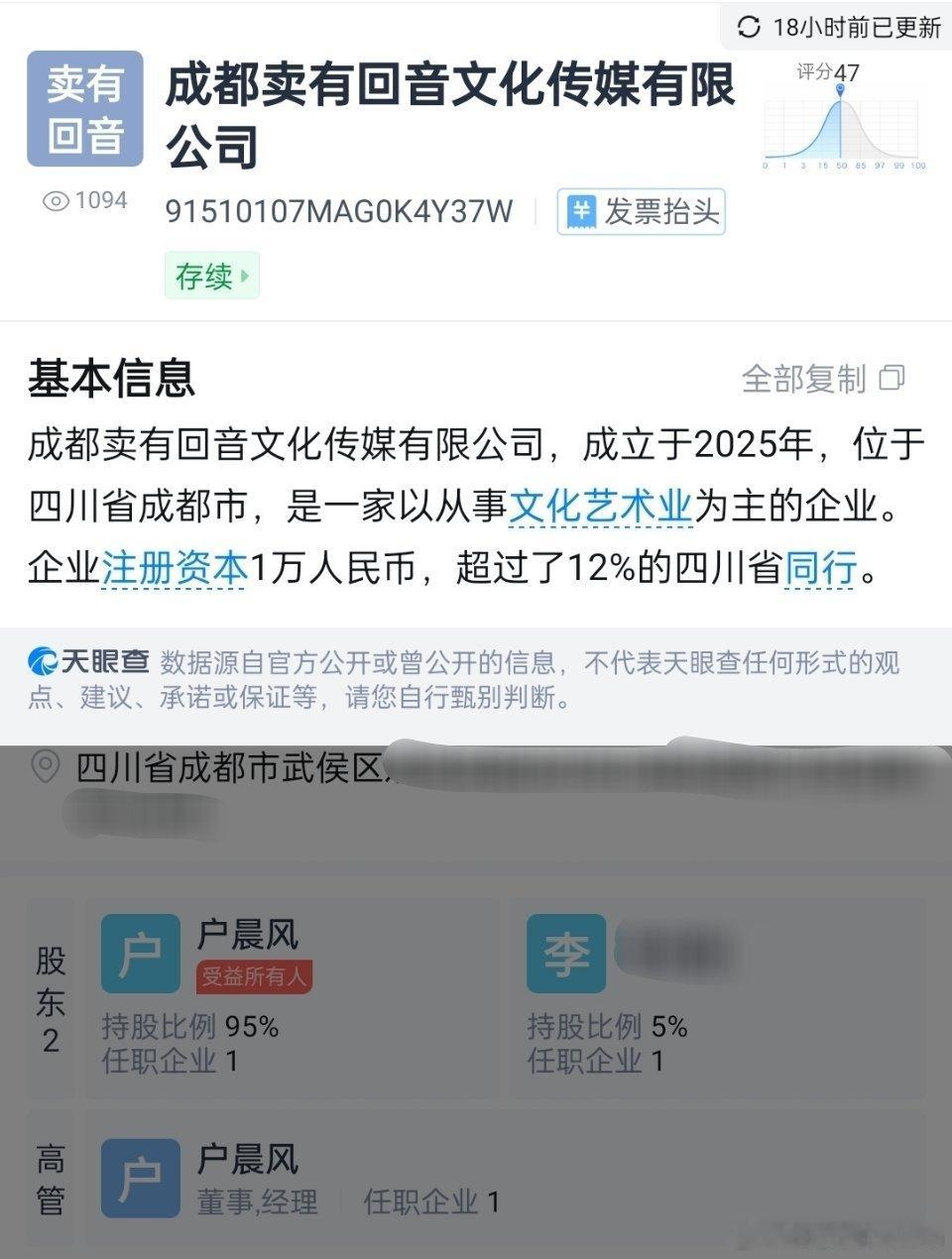 户晨风开公司了，名字叫卖有回音。[哆啦A梦吃惊][哆啦A梦吃惊] ​​​