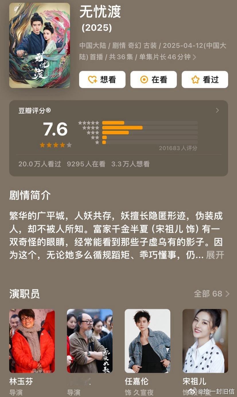 林玉芬导演你辜负了我对你的信任，明明是同导演编剧啊，《无忧渡》拍的挺好看，为何《