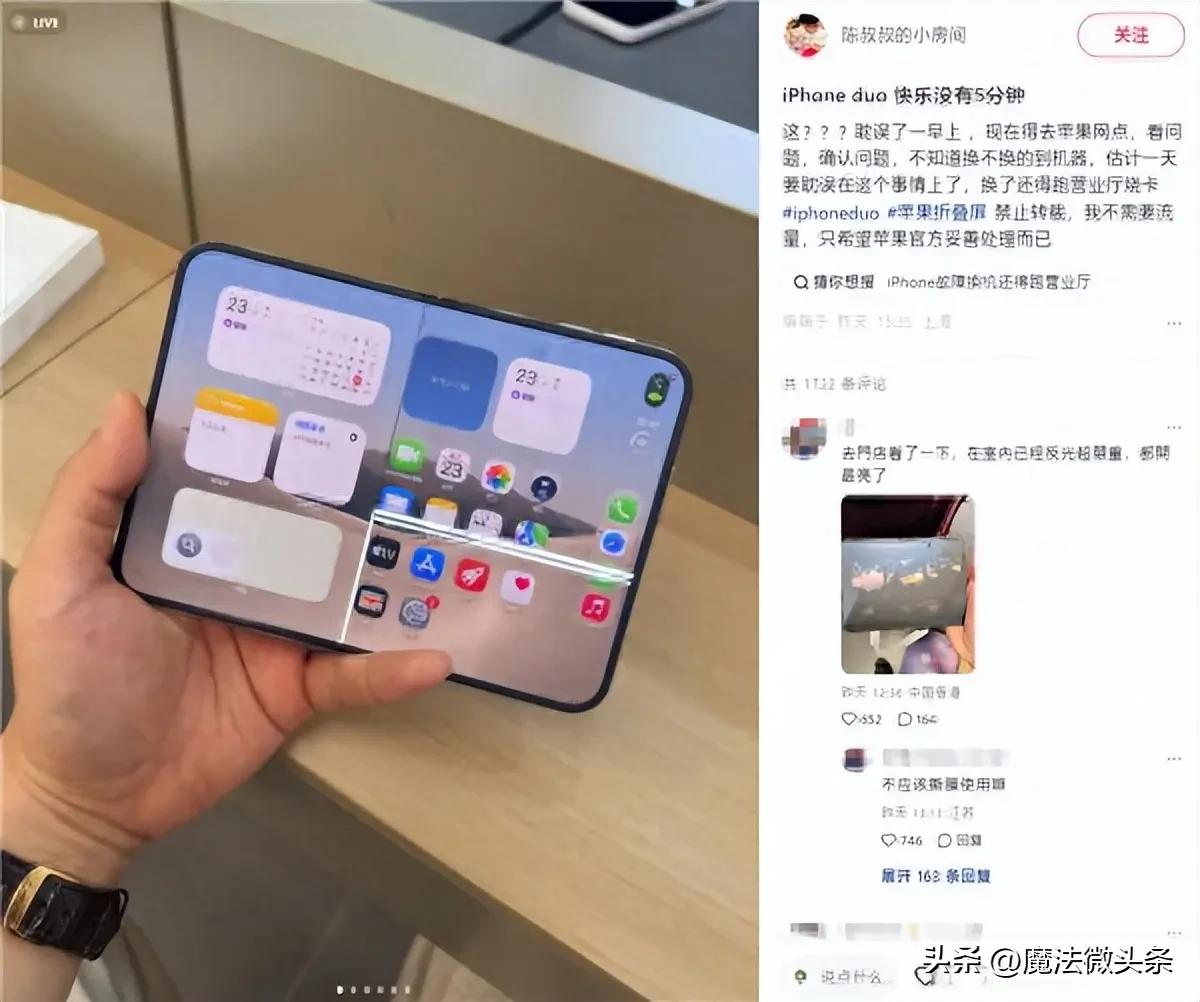 刷到几条关于苹果首款折叠屏的用户投诉内容的时候，我没忍住直接笑出了声，完全不敢相