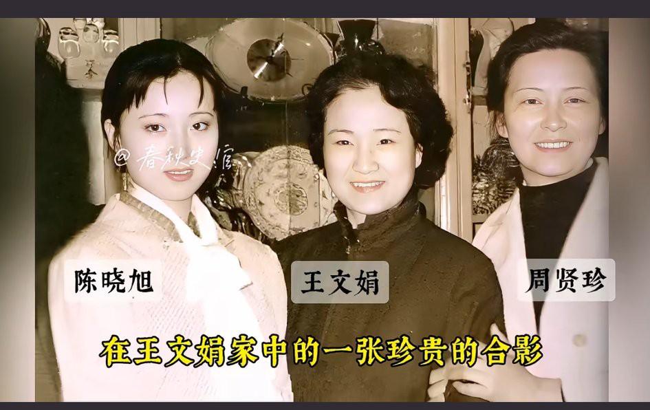 这是越剧表演艺术家王文娟， 和老戏骨周贤珍，陈晓旭在王文娟老师家中的一张珍贵合影