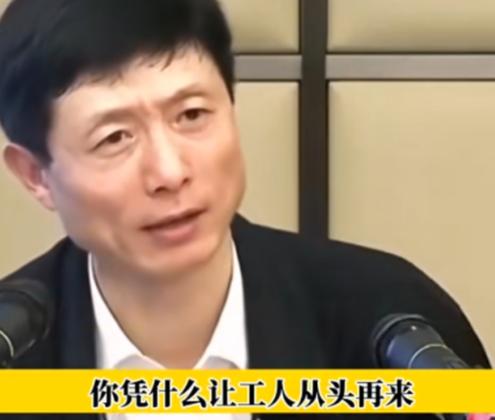1958年出生的艾跃进曾说过：“让工人下岗，还要人家从头再来，你们为什么不从头再
