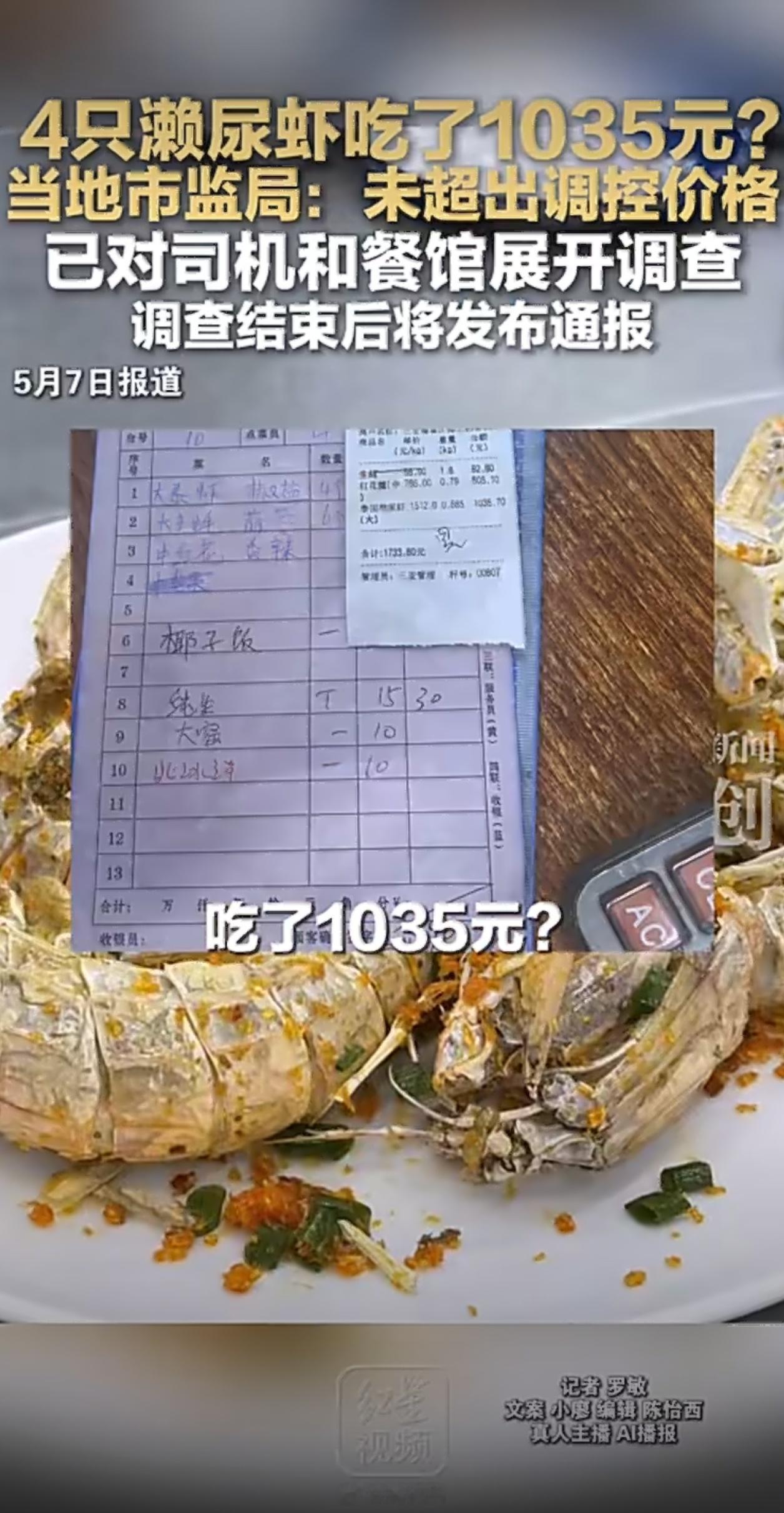 皮皮虾事件亲属回应客人签字确认才做明码标价且已签字确认，吃完就翻脸不认账，靠舆论