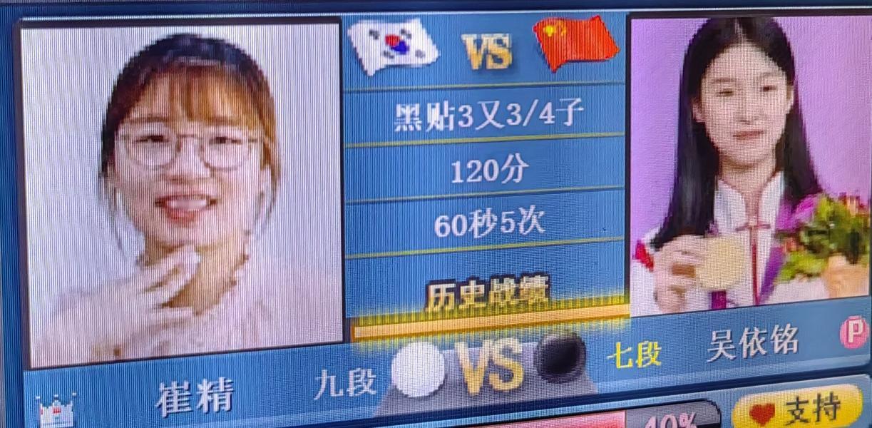 梦百合杯围棋赛女子组
         吴依铭～崔精
   现在比赛进行到了第5