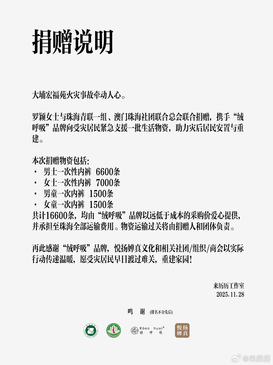 大埔宏福苑火灾事故牵动人心。本人与珠海青联一组，澳门珠海社团联合总会联合捐赠，携