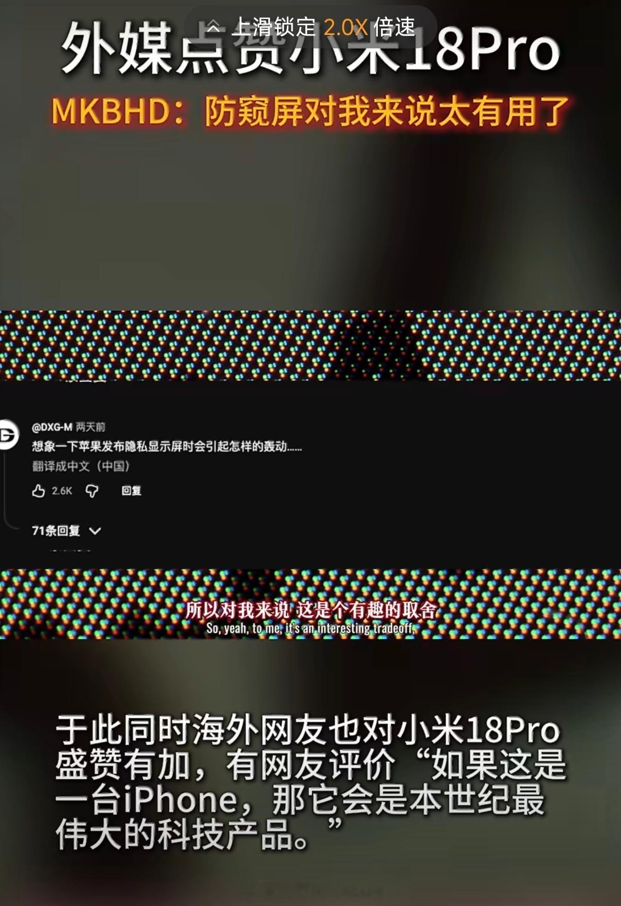 外媒点赞小米18Pro还是MKHBD实在，好东西是真夸他这个视频我也看了，重点就