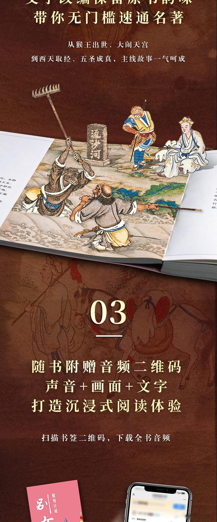 知書club 再版书丨《西游记》是中国四大名著之一，也是我国古代较早的一部长篇章