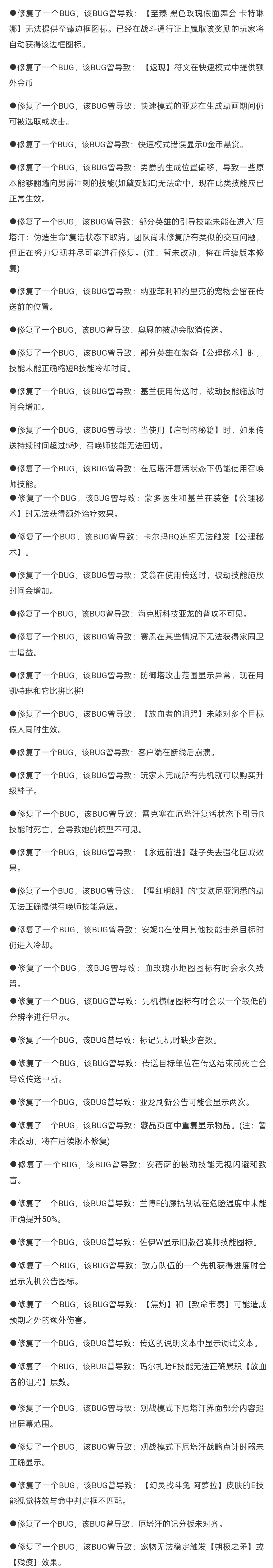 25.S1.2版本修复的BUG一览，今晚更新该版本修复了一些比较有讨论度的平衡性