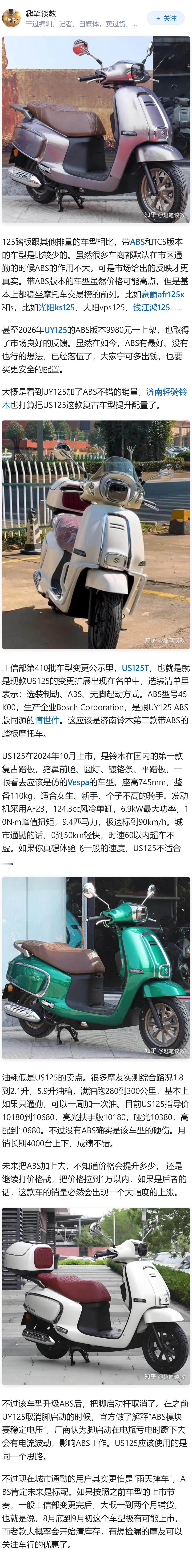 有哪些值得关注的125踏板摩托车？