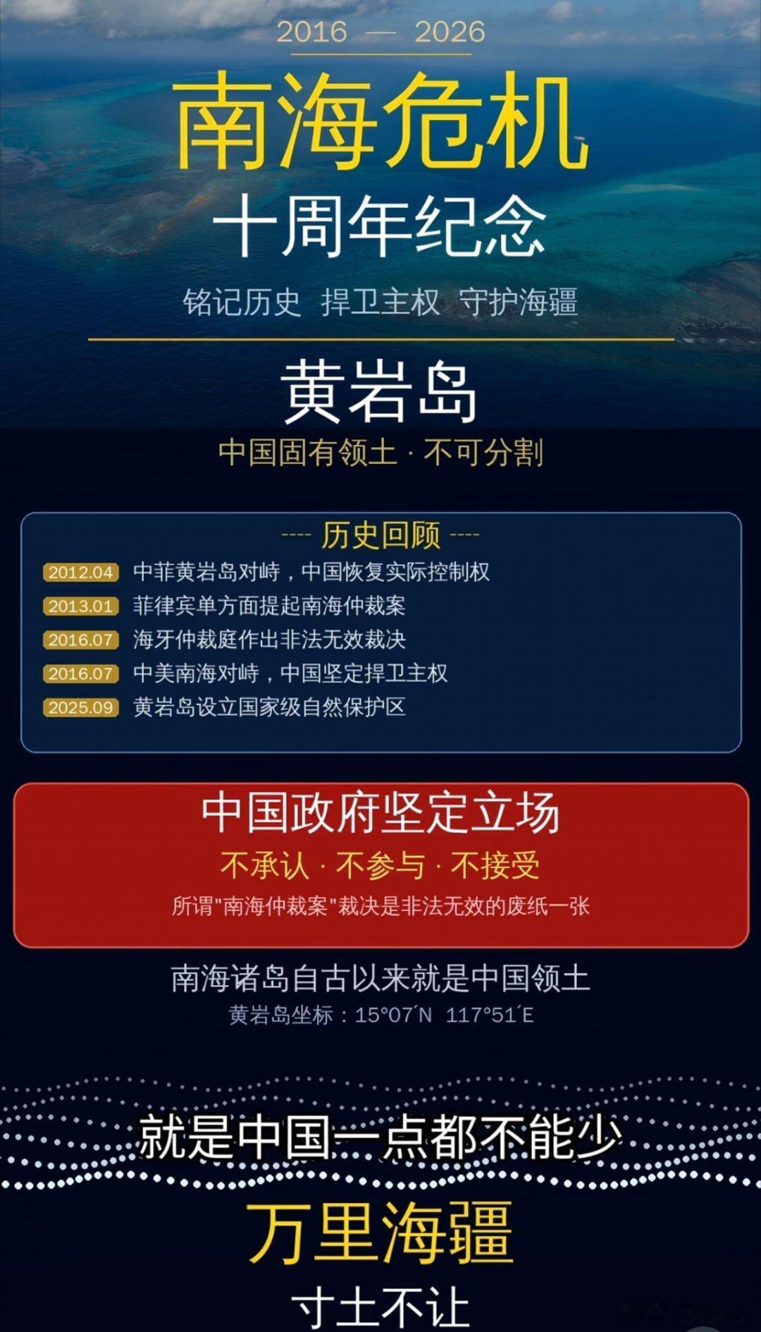 中华人民共和国外交部郑重声明2016南海仲裁案十年，所谓裁决从头到尾都是废纸一张