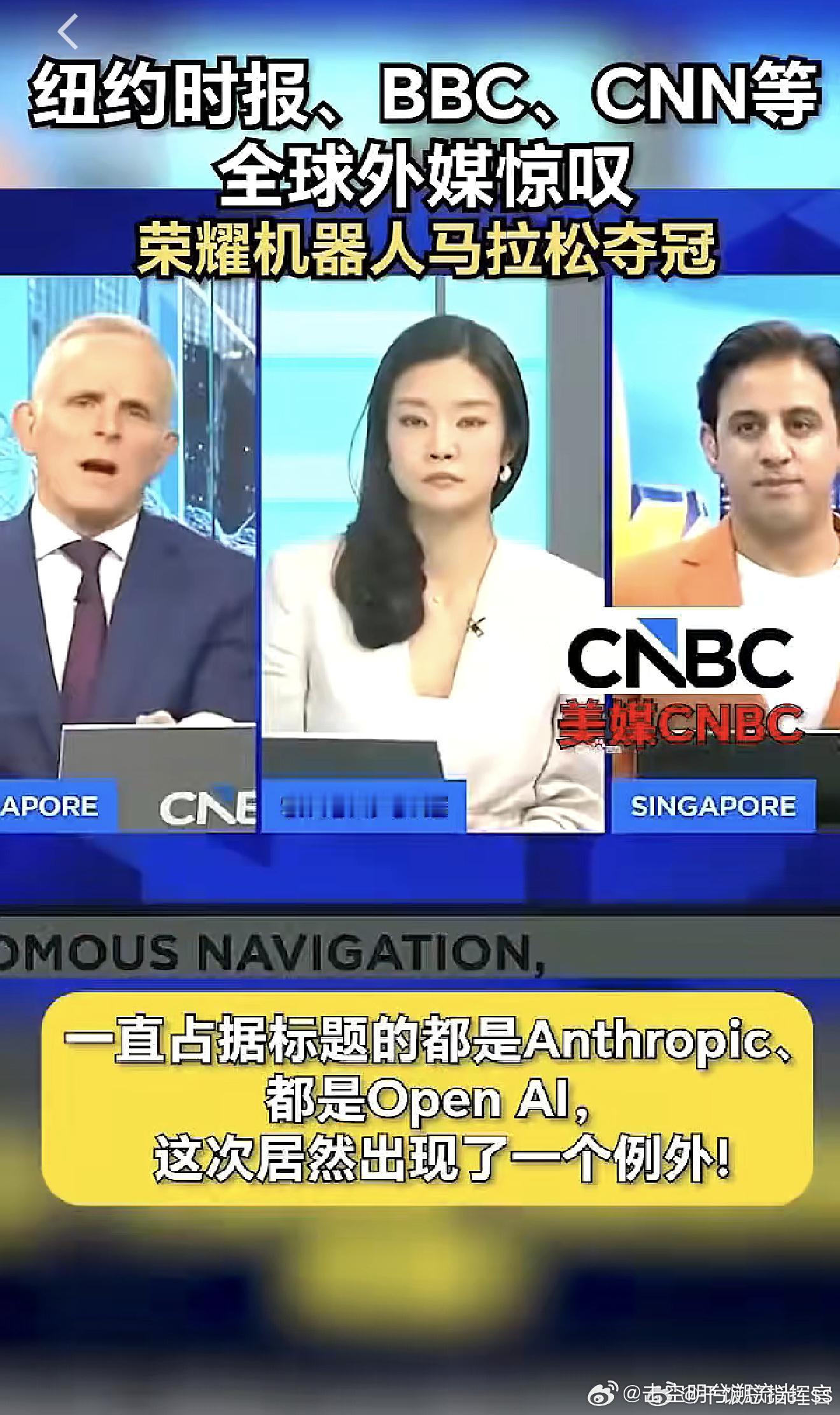 北京半马赛场出了个“黑马”！荣耀机器人北京半马跑赢人类引外媒关注 荣耀机器人用实