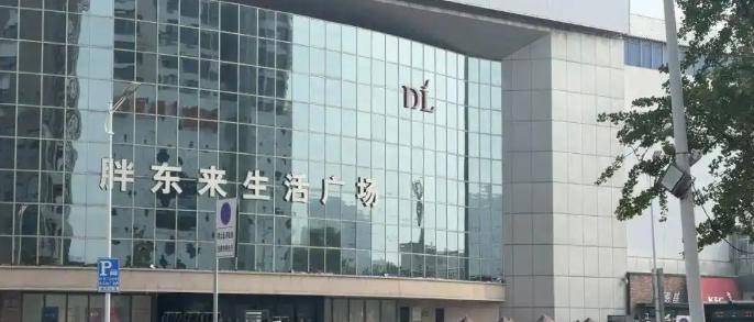胖东来创始人于东来在个人账号公布经营数据：今年前 8 个月，集团累计销售额超过 