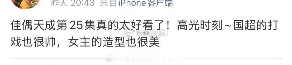 看来这个《佳偶天成》应该挺好看的 高低得看一下了佳偶天成 仙侠版觉醒年代
