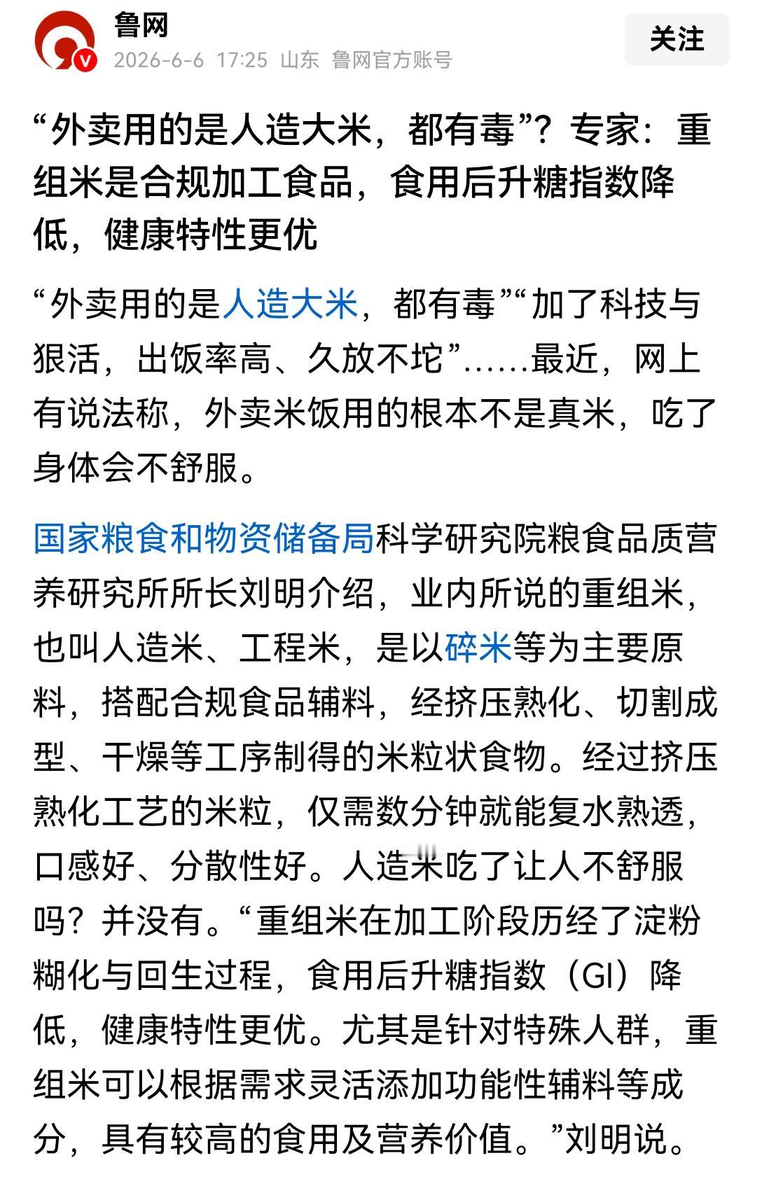 [吃瓜群众]本来“人造米”（重组米）就是个“小众产品”，成本也不低，主要用于“自