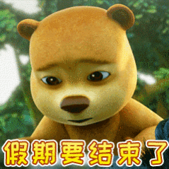 假期怎么过的这么快[泪奔]，转完最后一天了，睡个懒觉，打扫卫生做饭，下午休息休息