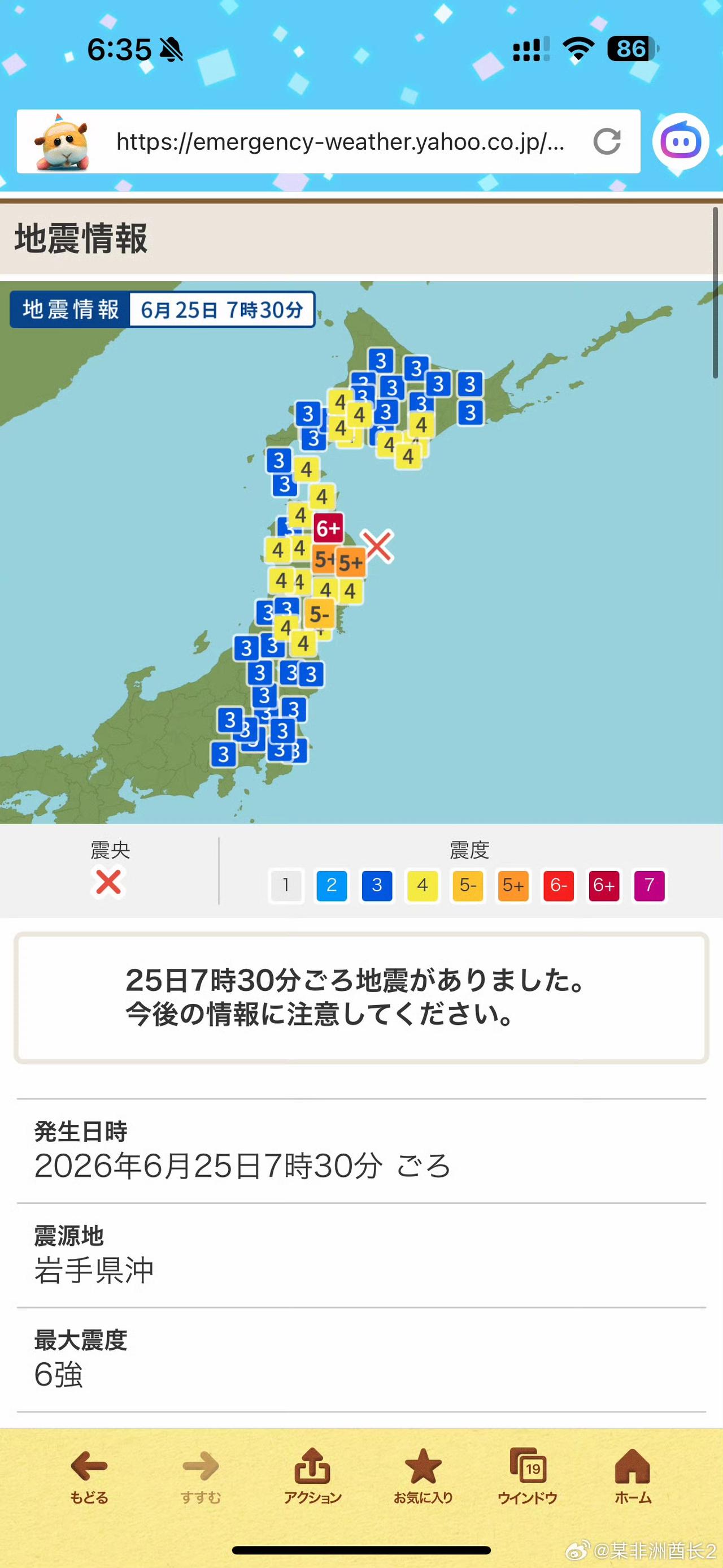 青森那又地震了，里氏6.9级，震源是岩手县太平洋那边，深度50km，最大震度6强