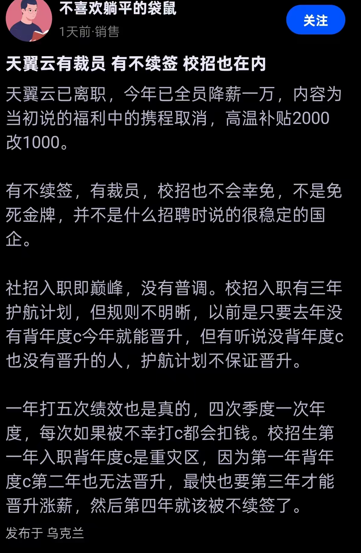 #天翼云校招生被劝退# 【#中国电信天翼云被曝裁员降薪#，校招生也未能幸免】 近