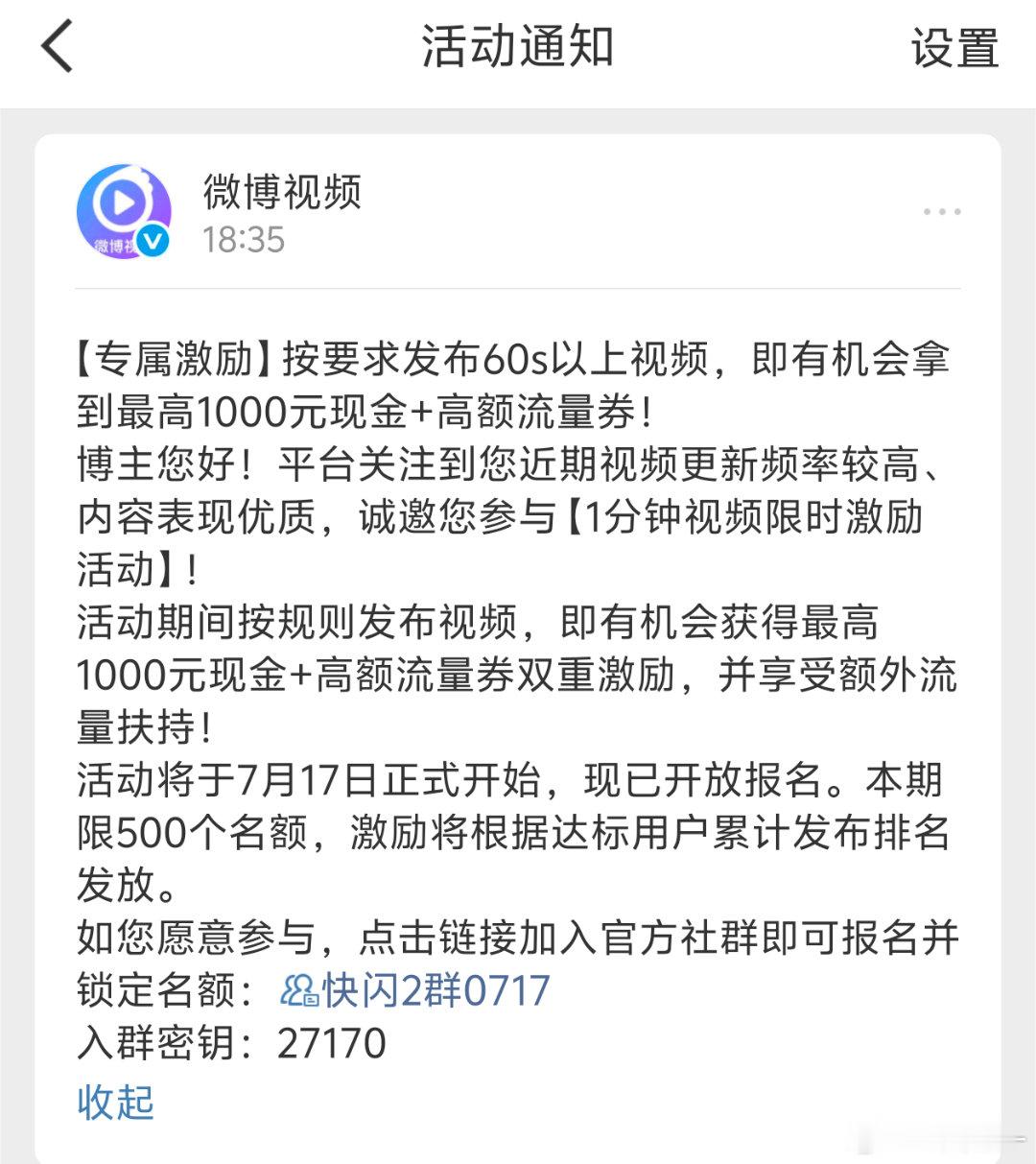 你们被邀请了吗，最高1000真大方啊 