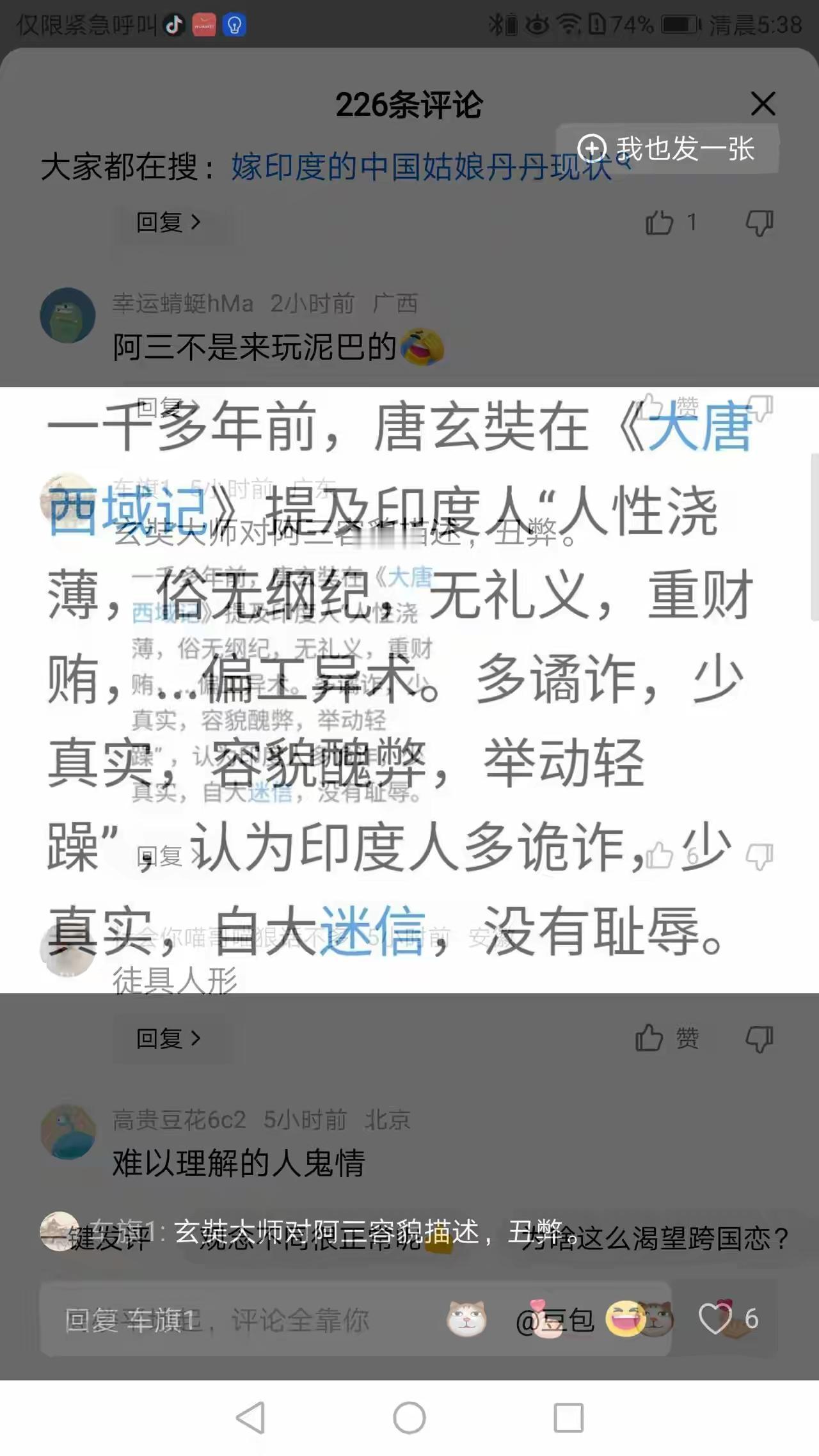 一千多年前，老祖宗就对印度人的民族性格有了客观公正的评价！