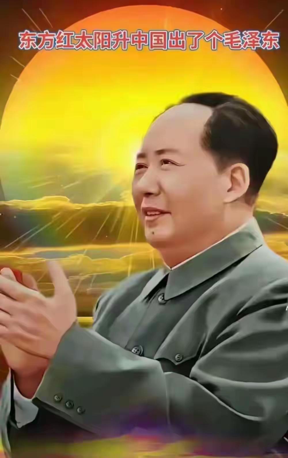 致敬伟人，缅怀毛主席，他的丰功伟绩让今日幸福生活更加珍贵
怀念伟大的毛主席，他引