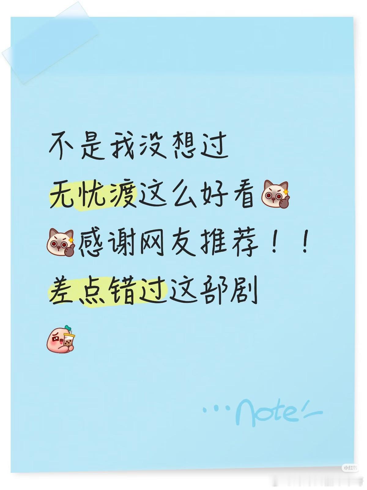 无忧渡 来自新疆的好评无忧渡经过一年的口碑发酵 现在都是口口相传的好看了！暑期还