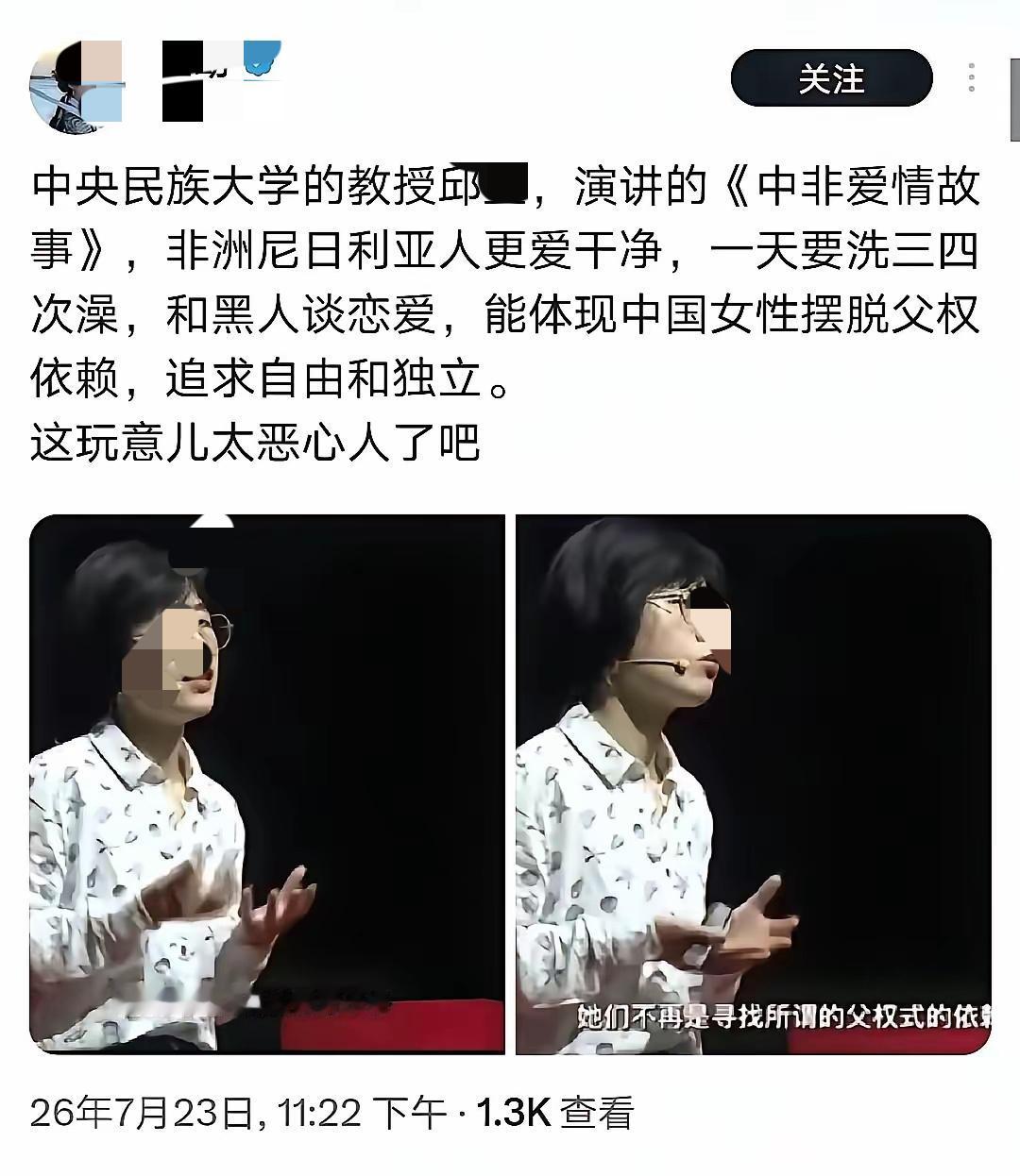 哎我去！中央民族大学的教授居然宣讲中非爱情故事，说什么尼日利亚人爱干净，一天洗好
