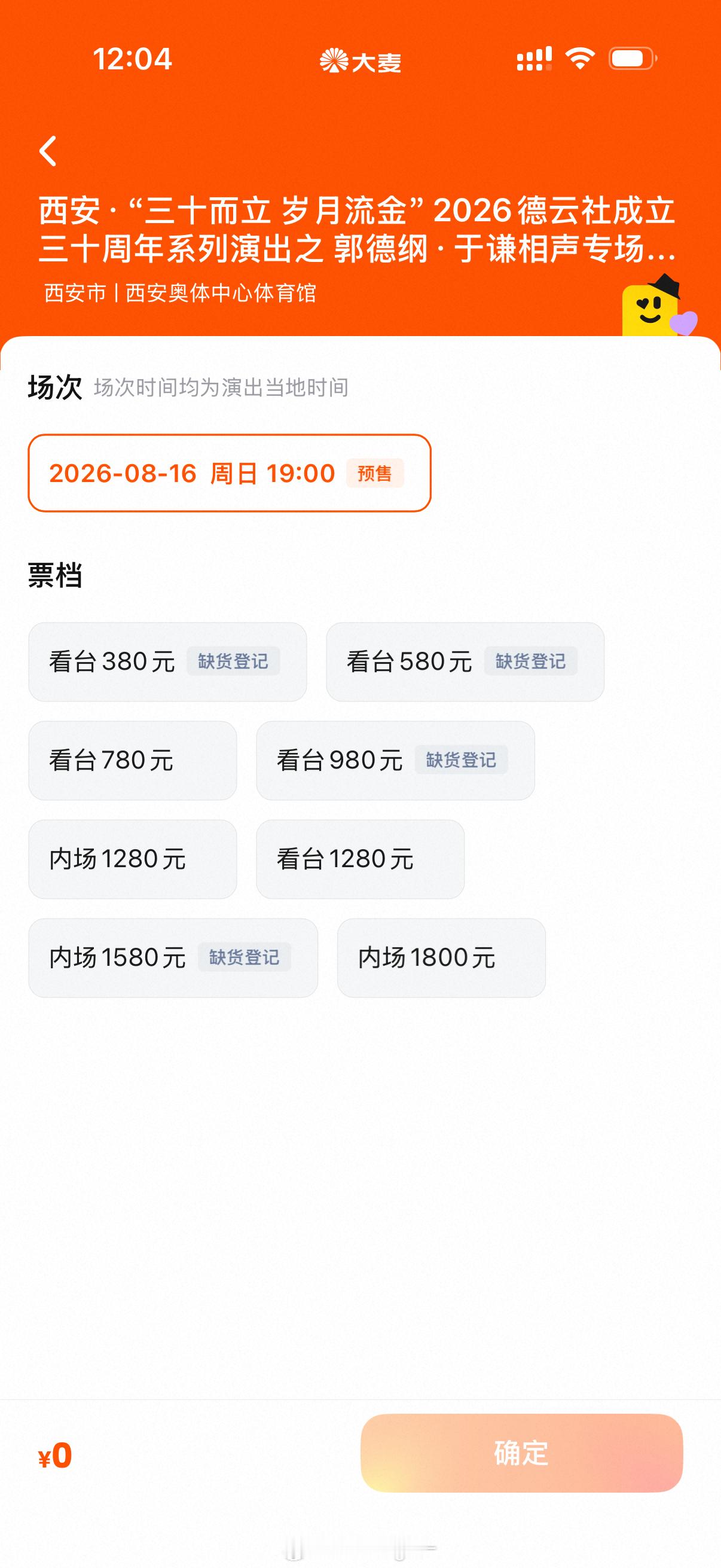 德云社是落魄了哈，郭德纲的门票竟然现在还有。 